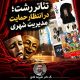“تئاتر رشت”در انتظار حمایت مدیریت شهری