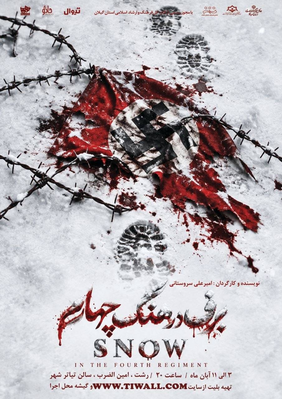 نمایش «برف در هنگ چهارم» در رشت به روی صحنه می رود